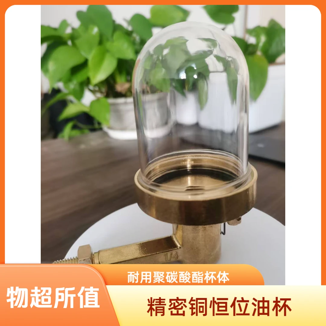泵用铜恒位油杯机泵自动补油G1/4自动补偿式油杯油位计润滑
