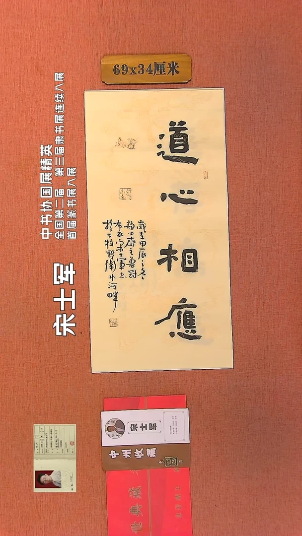 【闪购商品】书法145         宋士军书法作品