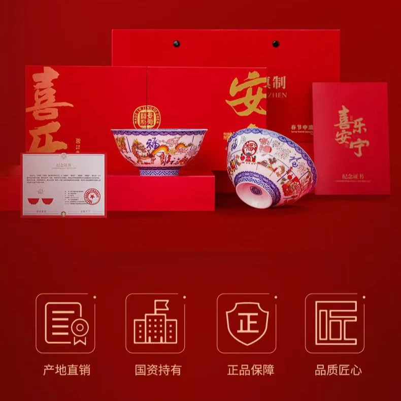 2025春节申遗纪念碗   一对