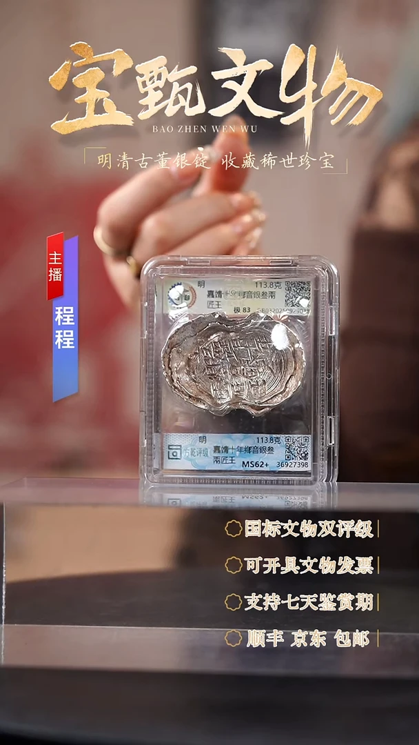 银【H】嘉靖十年鄉音銀叁兩匠王113.8