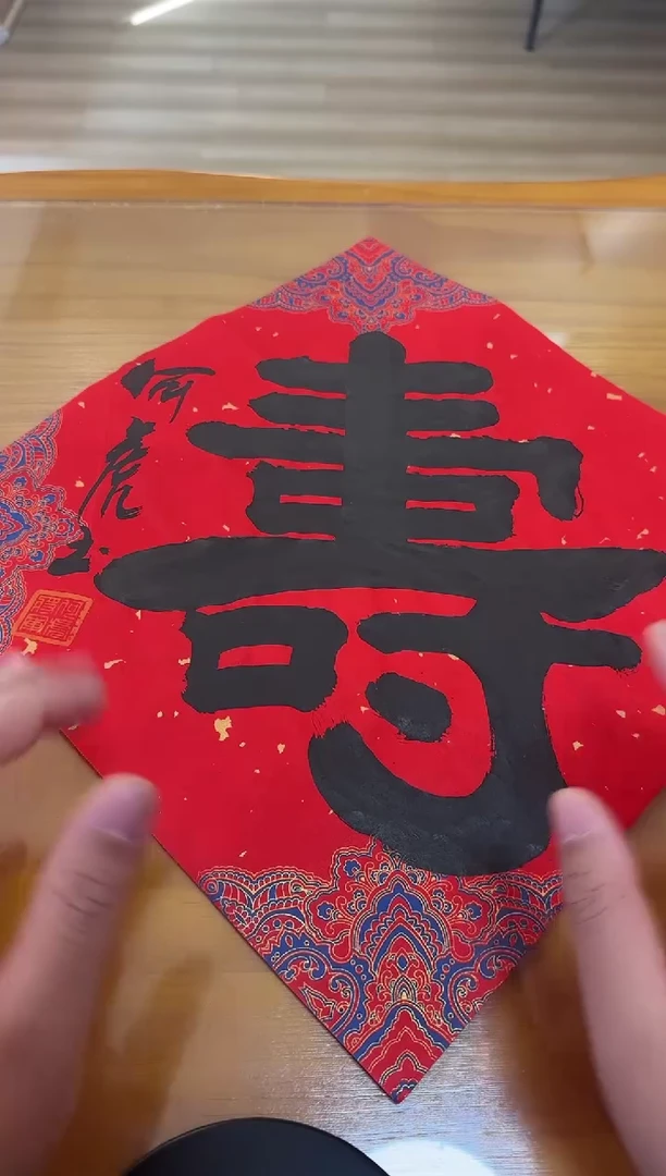 【闪购商品】书法何虎老师书法作品