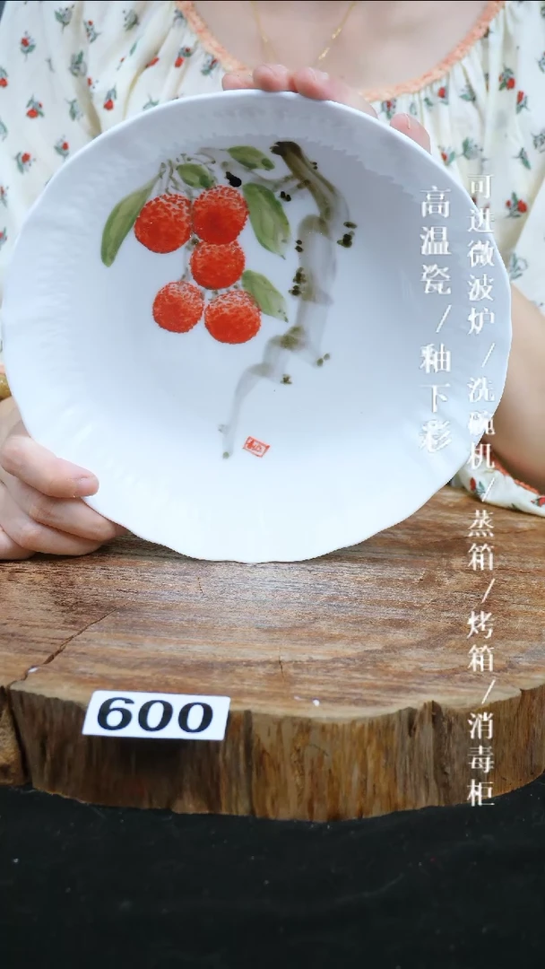 其他高温瓷（云艺盘）600