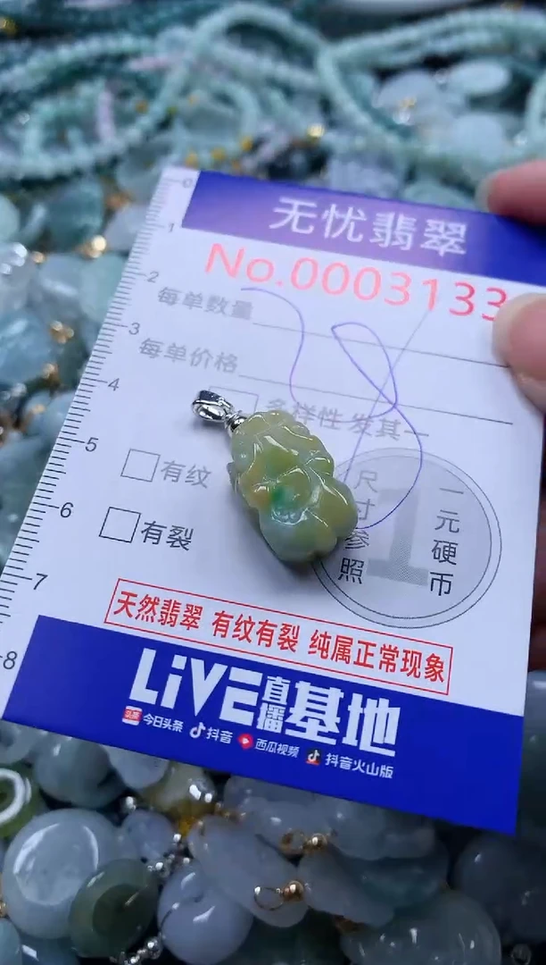 翡翠未镶嵌吊坠(不含链)3133