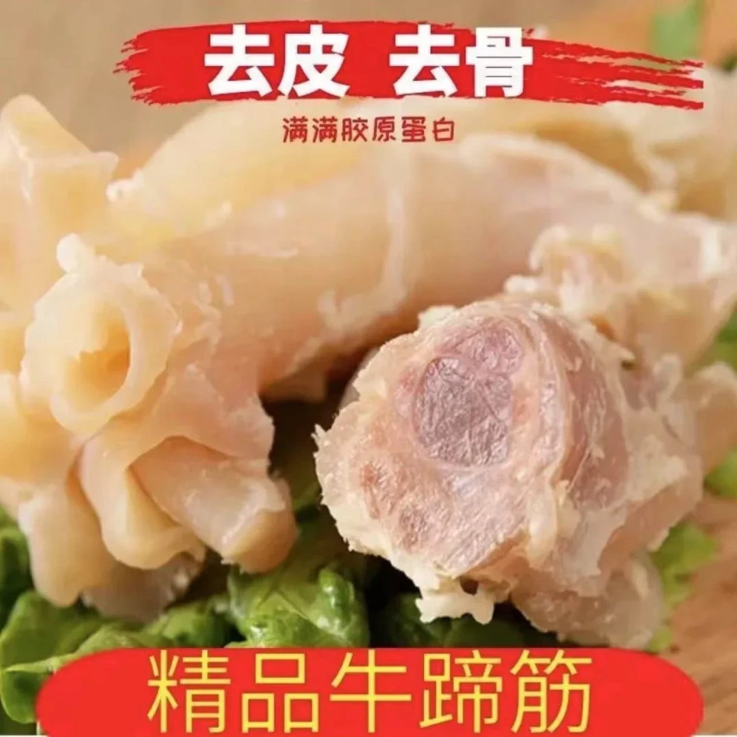 黄牛牛蹄筋去油去皮红烧酱卤凉拌火锅爆炒真空包装京东冷链发货