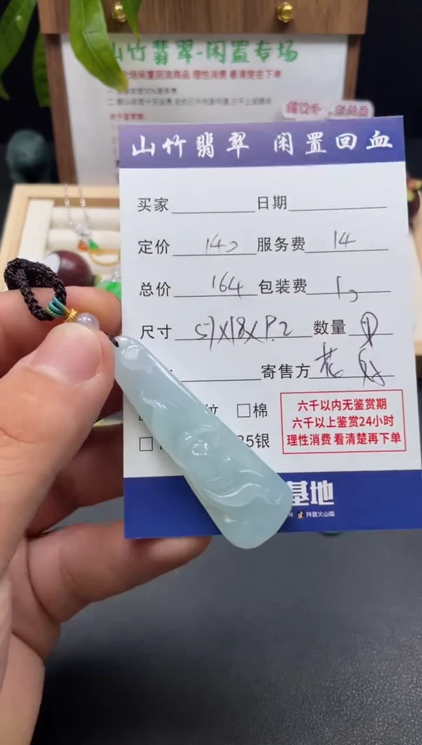 颈饰未镶嵌翡翠3002954