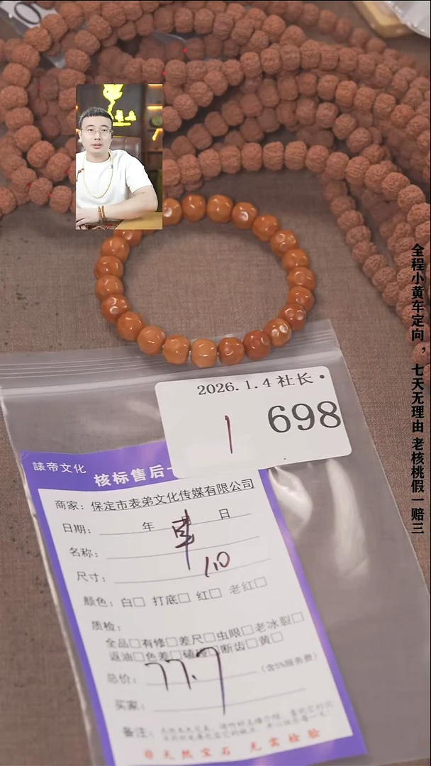 把件文玩核桃独***醉諘帝文化698串