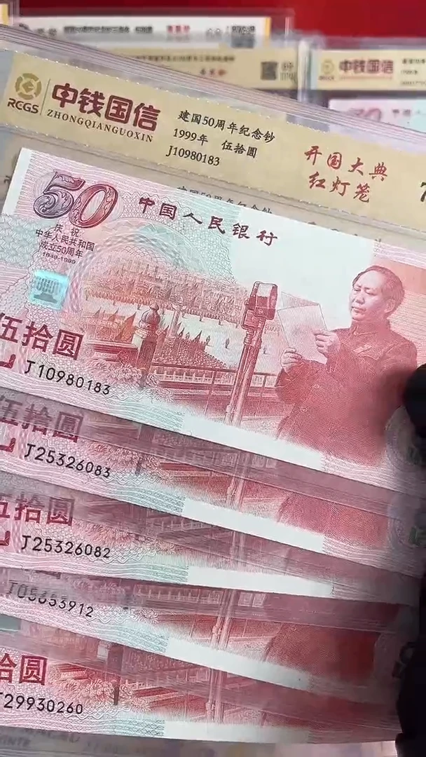 纸建国钞红灯笼无47靓号