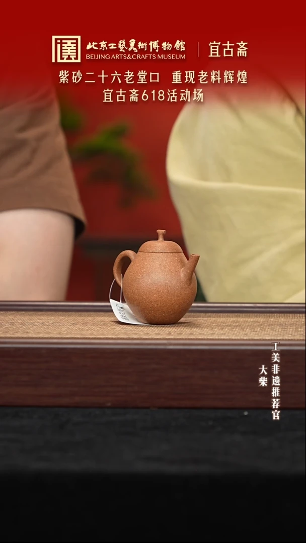 茶壶紫砂051 陶茶溯源宜古斋