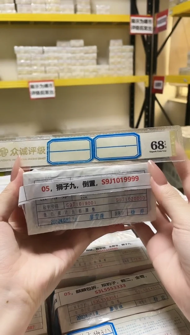 M，05，狮子九，倒置，S9J1019999