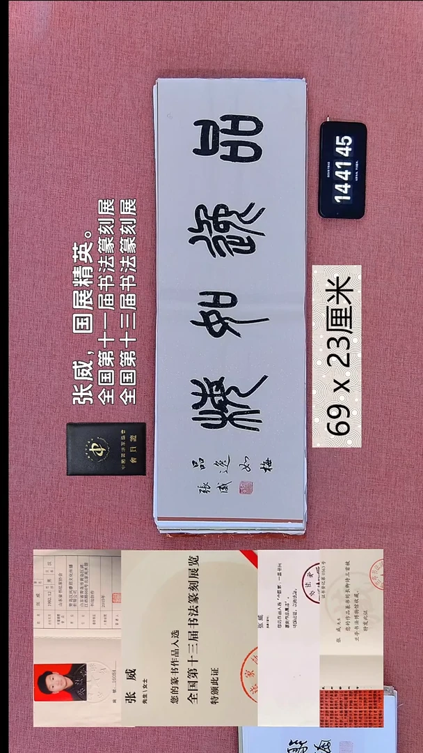 书法210    张老师书法作品