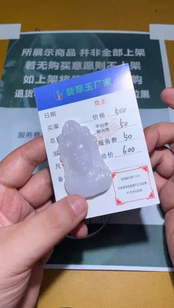 未镶嵌定制翡翠?****.毛货-不退不换