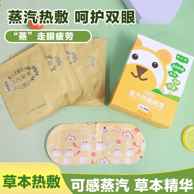 蒸汽眼罩热敷缓解熬夜疲惫润眼养护遮光学生适用可爱舒缓透气