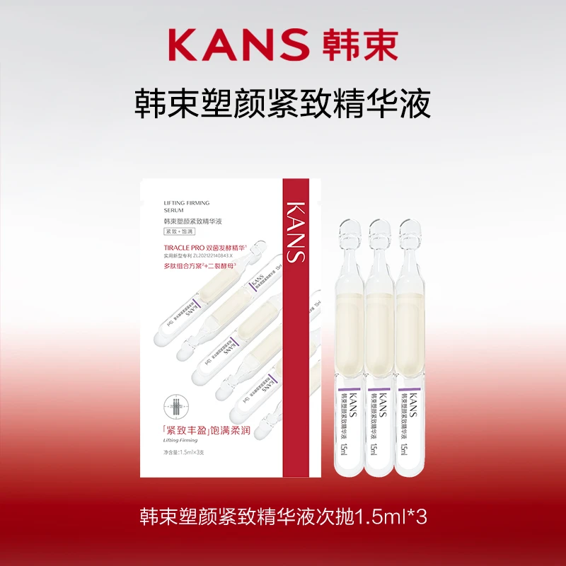 【晓庆姐专享】韩束塑颜紧致精华液