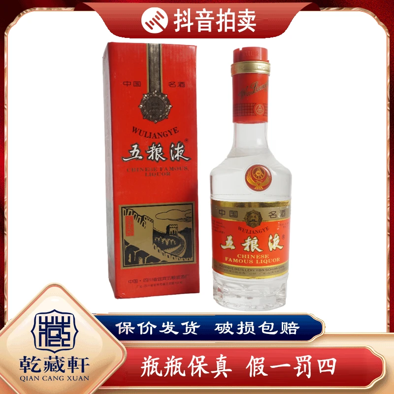 1997年五粮液39度浓香型白酒500ml--9144