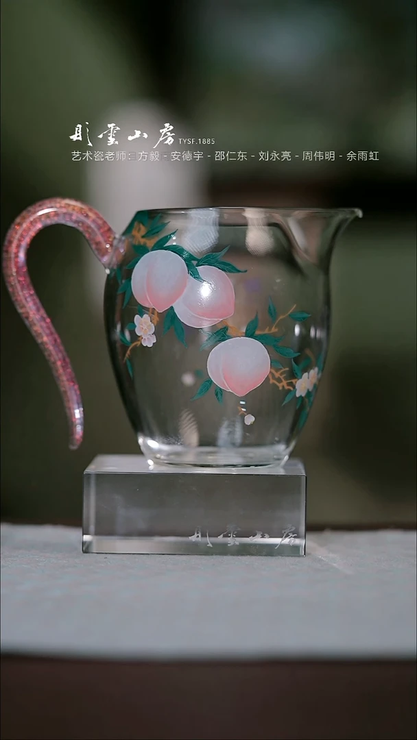 【闪购商品】杯彤云山房桃子手绘玻璃公道杯