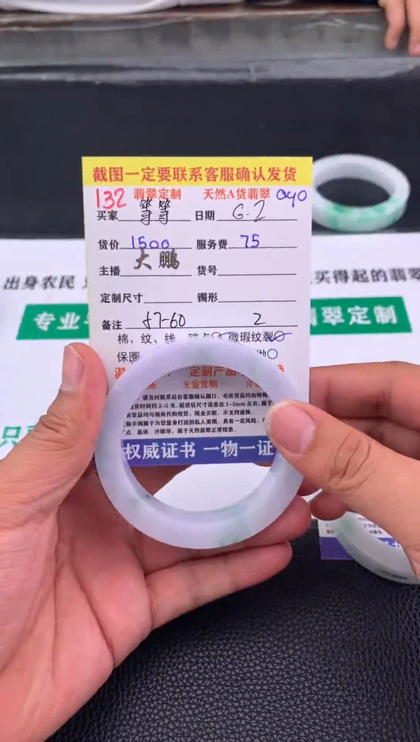 定制翡翠未镶嵌132#手镯定制链接