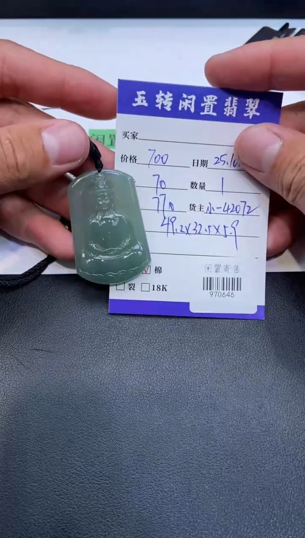 颈饰未镶嵌翡翠挂件定向970646