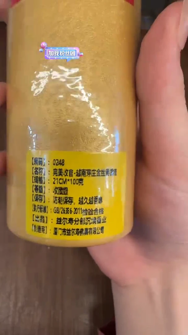 线香57号   完美收官 越南芽庄   100克