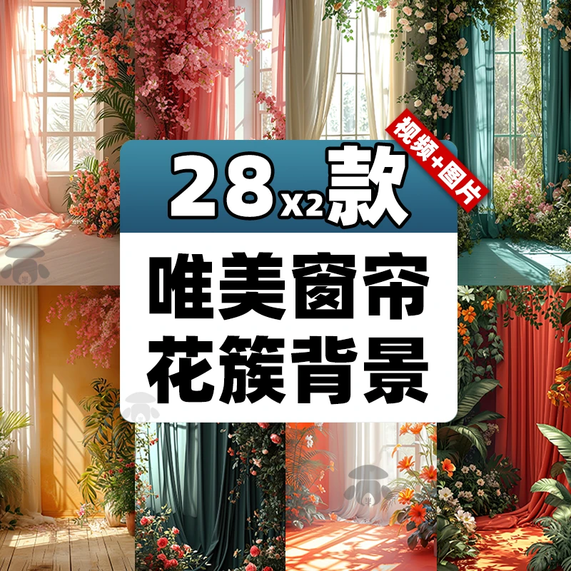 唯美窗帘窗户室内场景视频抖音娱乐主播绿幕直播间虚拟背景图素材