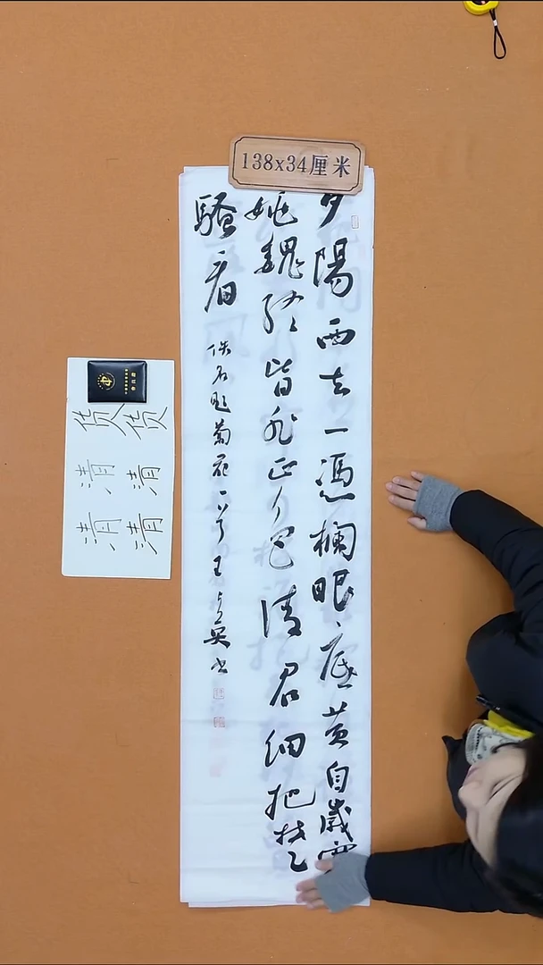 书法王占英 黑龙江理S 34*138 四平尺