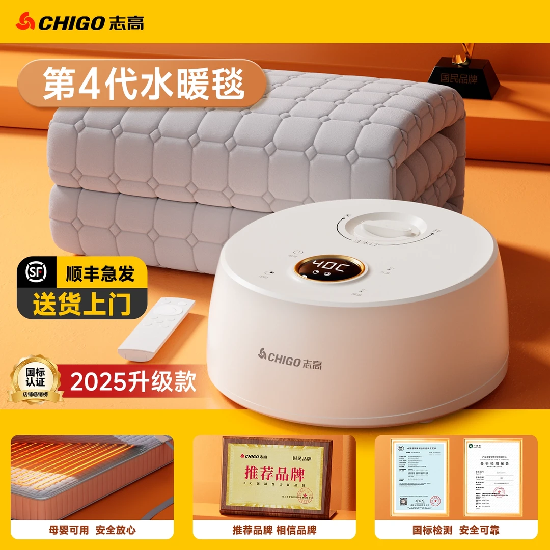 Chigo/志高水暖毯智能恒温水循环加热除螨除湿单双人电热毯电褥子