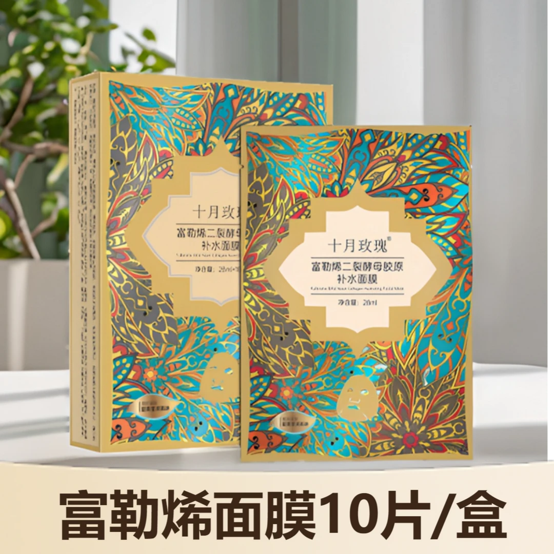 富勒烯二裂酵母胶原补水保湿面膜巨补水贵妇面膜十月玫瑰面膜