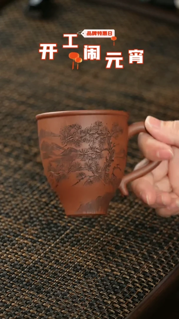 【闪购商品】紫砂茶杯非遗茶器-听松