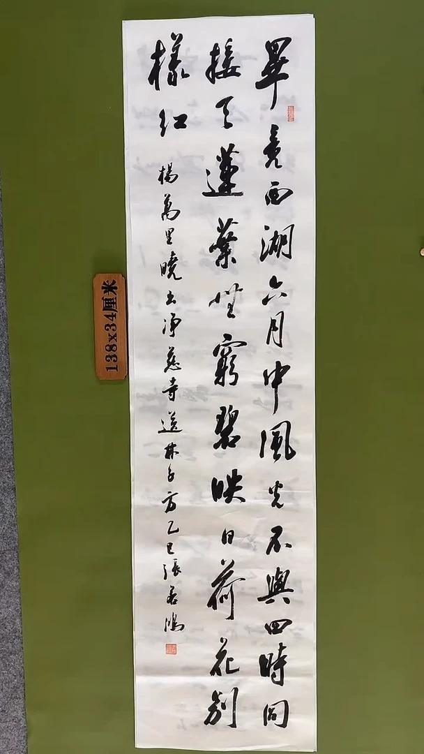 书法书法 张若鸿 尺寸138cm*34cm