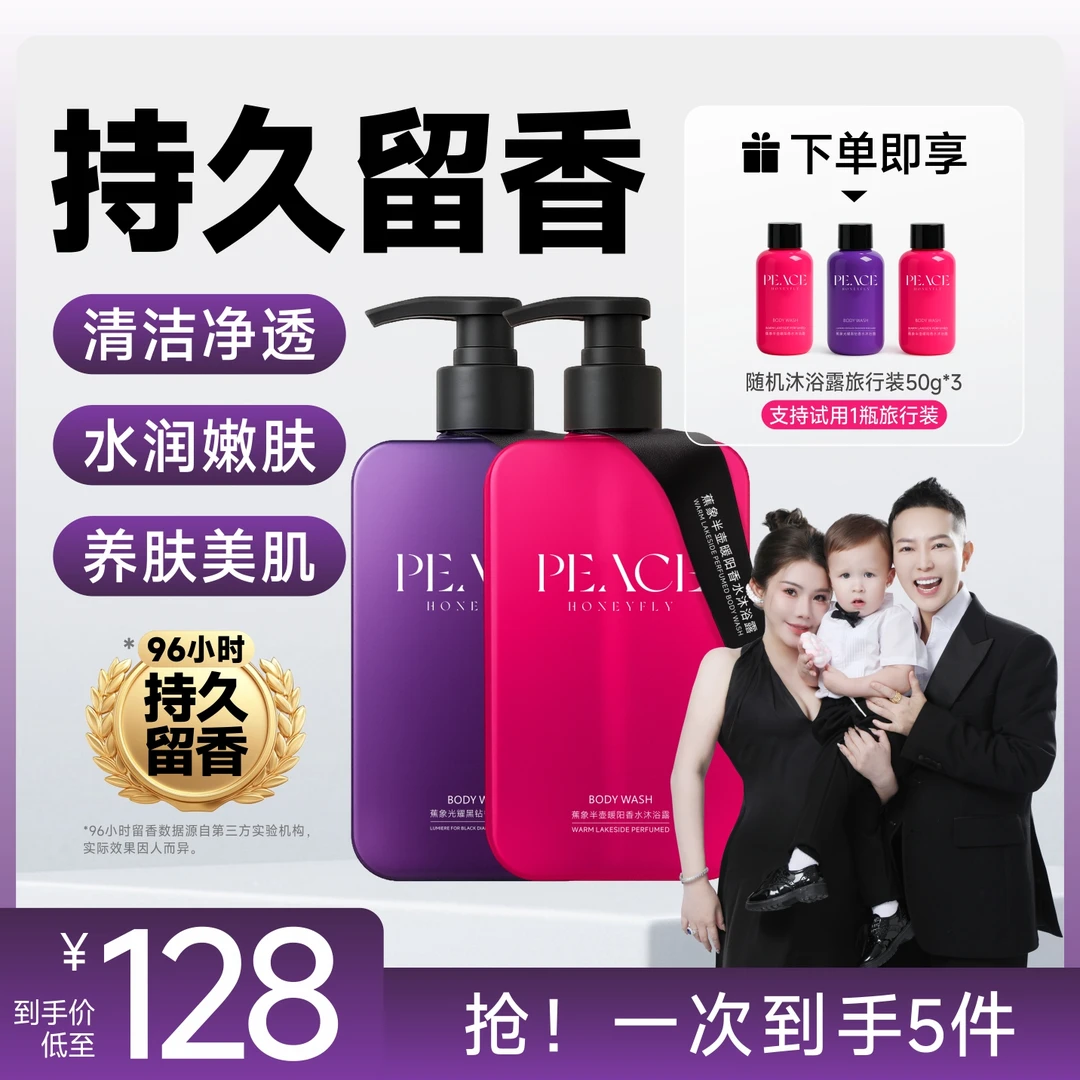 蕉象光耀黑钻香水沐浴露清洁