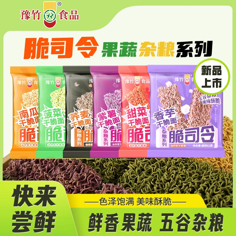 脆司令新品蔬菜杂粮美味营养怀旧零食追剧干脆营养面8090怀旧零食