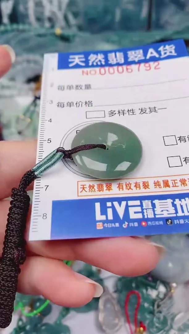 颈饰未镶嵌翡翠00006792