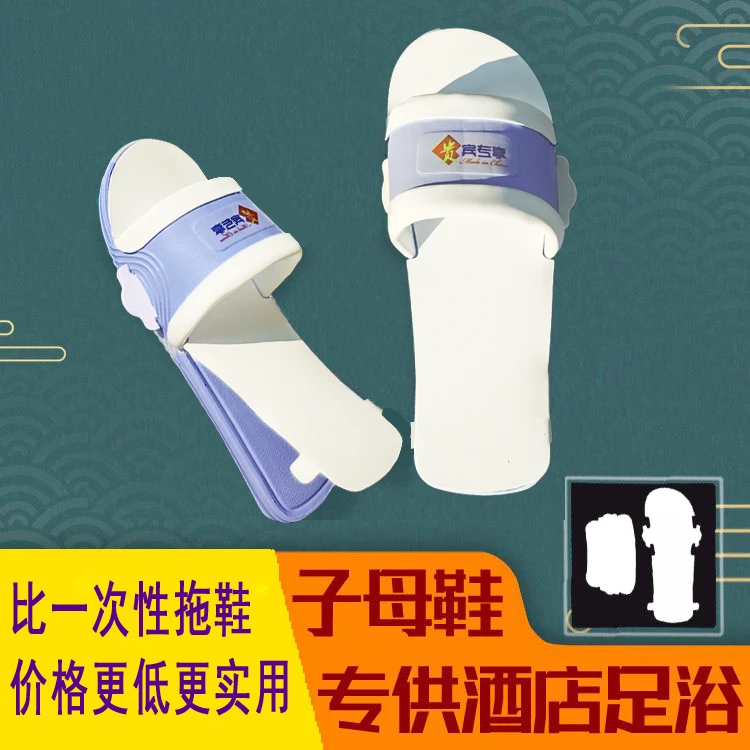 酒店宾馆足浴疗专用定制一次性隔离拖鞋可拆换一次性拖鞋子母套卸
