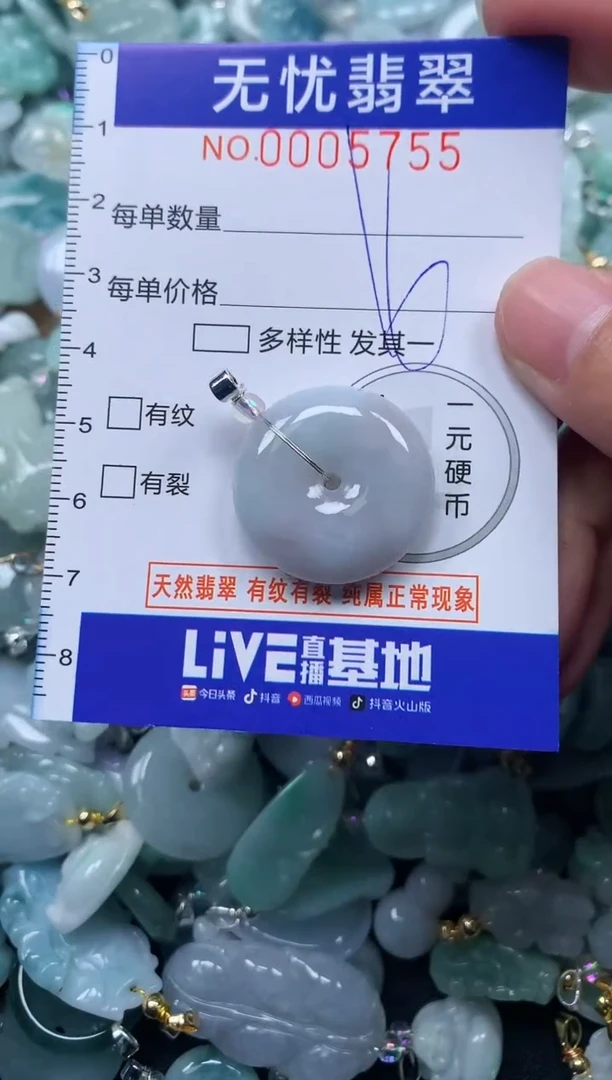 颈饰未镶嵌翡翠5755