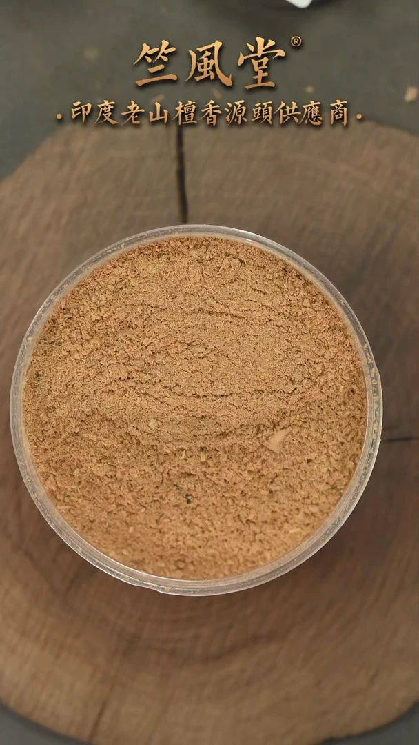 檀香木其他迈索尔粗粉20克装