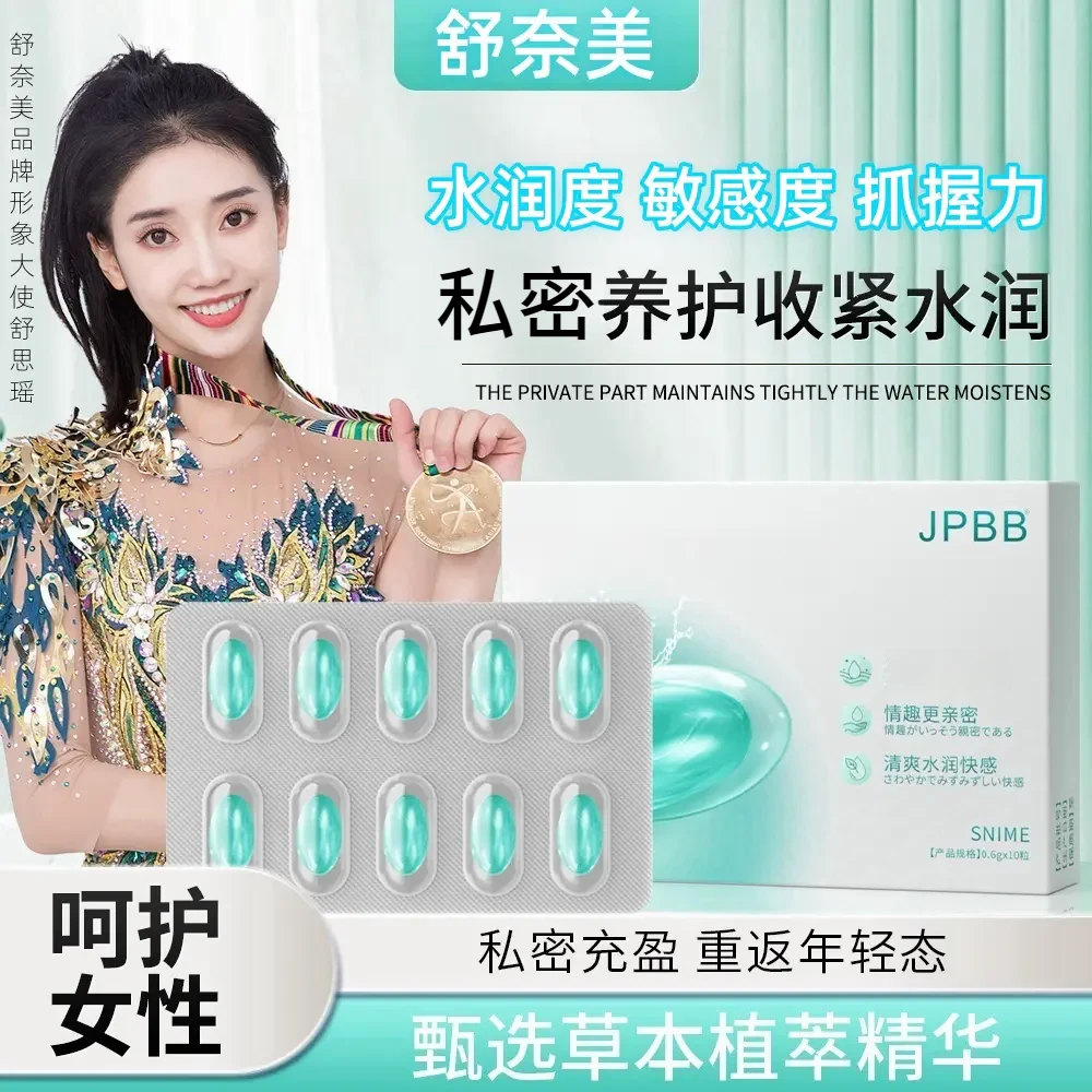 女士私密养护少女丹水润抑菌清洁收缩温和保养嘭弾胶囊丸