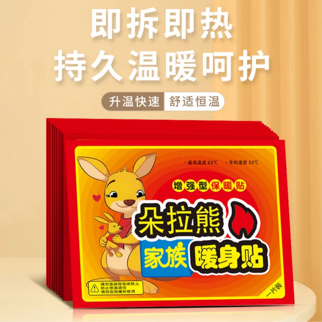 【拍3单到手40贴】三单五单囤袋鼠防寒暖足贴暖身保暖贴持久发热贴
