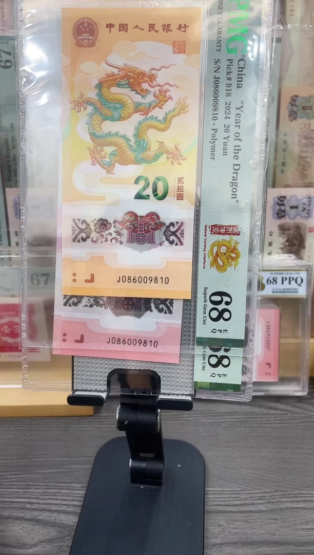 塑料龙钞+蛇钞68E同分倒置号一对号码随机