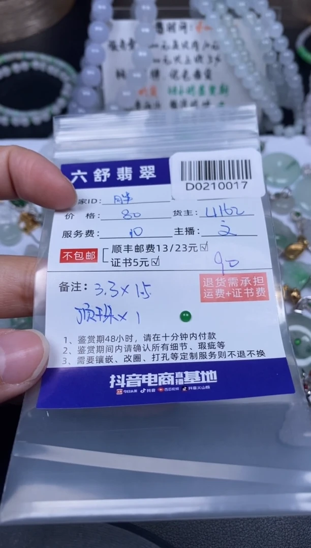 【闪购商品】翡翠吊坠(不含链)未镶嵌D0210017