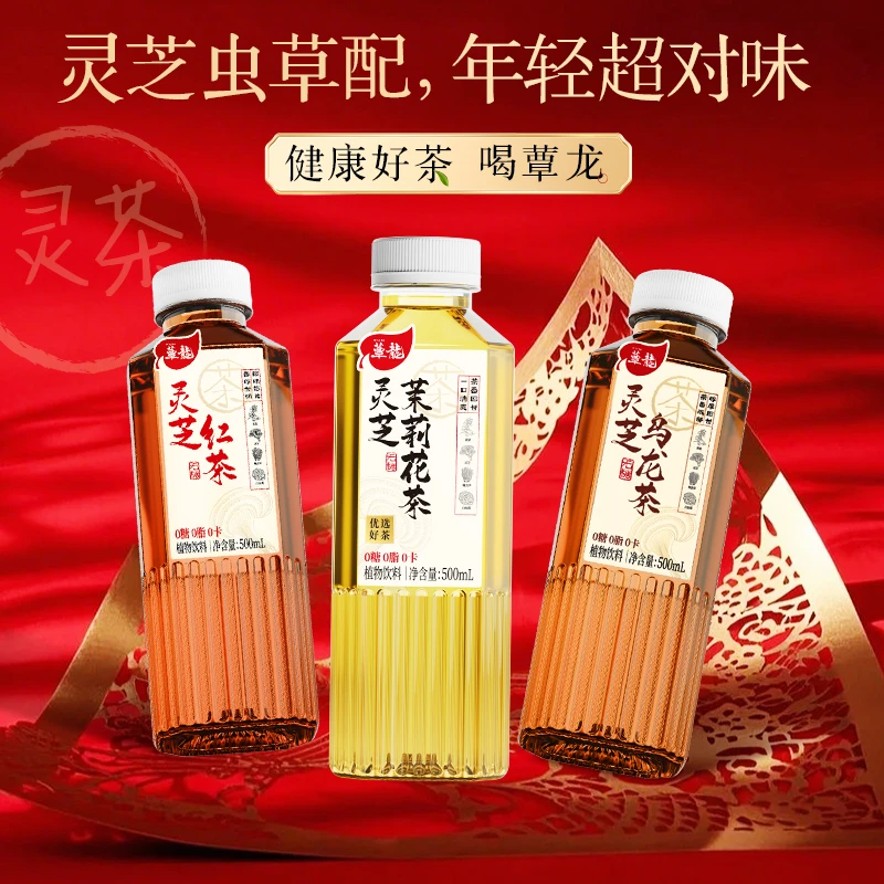 【达人专享】蕈龙灵芝养生茶500ml*15瓶0糖0脂0卡中式健康茶饮