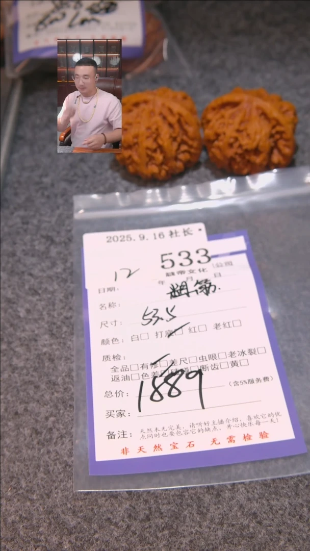 把件文玩核桃上**?大粗筋533諘帝文化