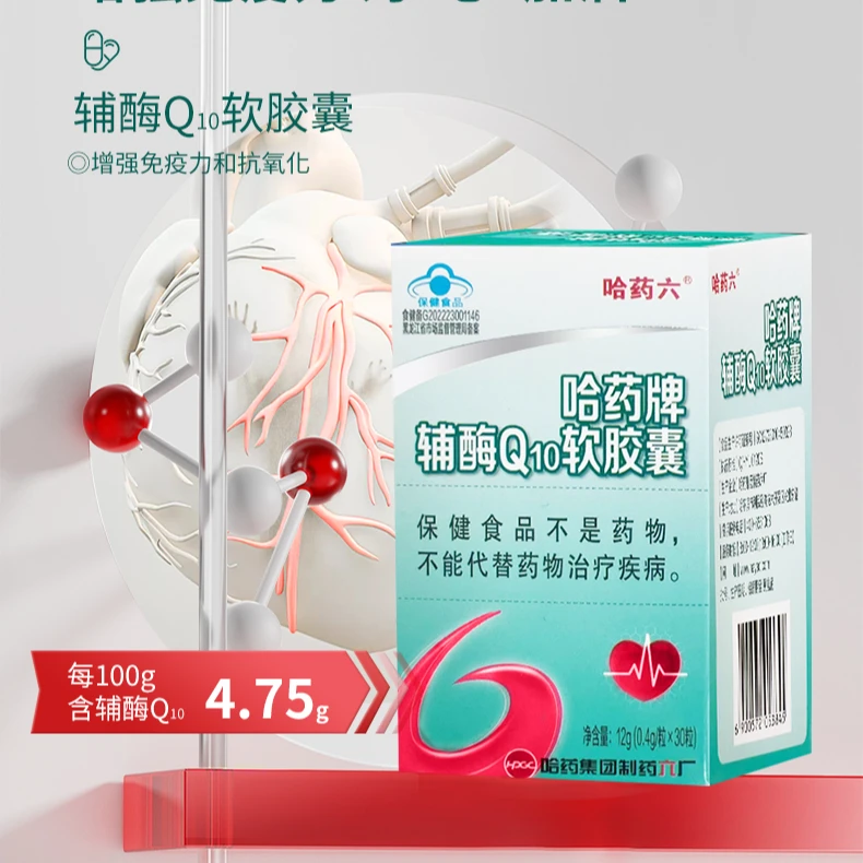 【小颖推荐】哈药牌辅酶Q10软胶囊