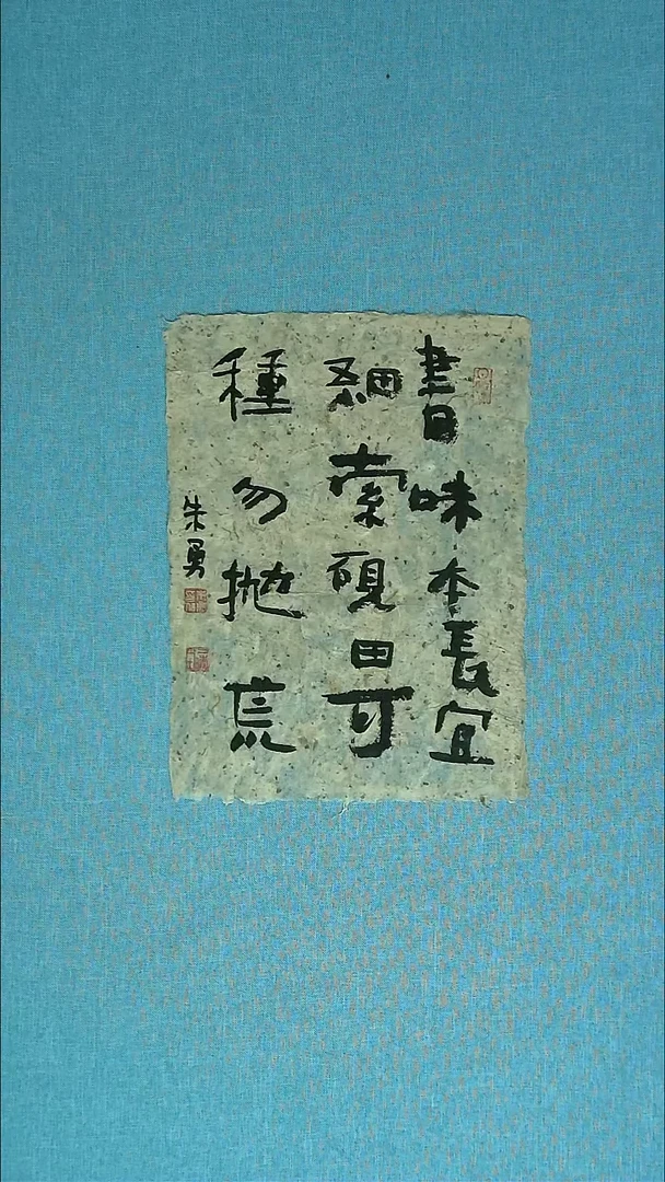 【闪购商品】书法015 安徽朱勇中书协39*28