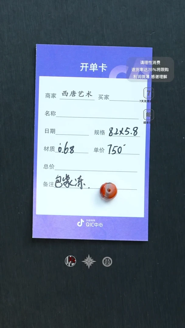 未镶嵌隔珠玛瑙/玉髓8258