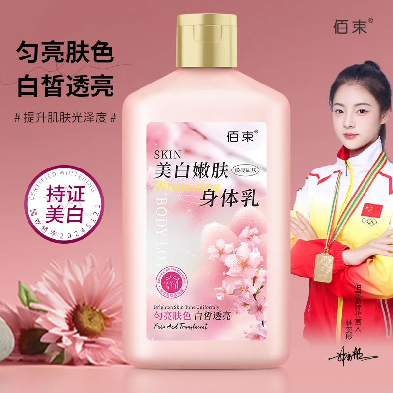 【可儿专属】美白嫩肤身体乳滋润保湿提亮肤色改善粗糙润肤乳