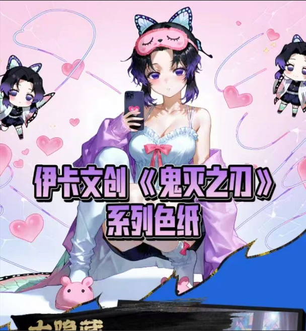 伊卡文创【新人浮浮-保底2包-限3单】鬼灭之刃系列色纸（默认代拆）