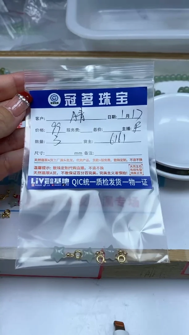 【闪购商品】翡翠手饰未镶嵌翡翠 小件 星星