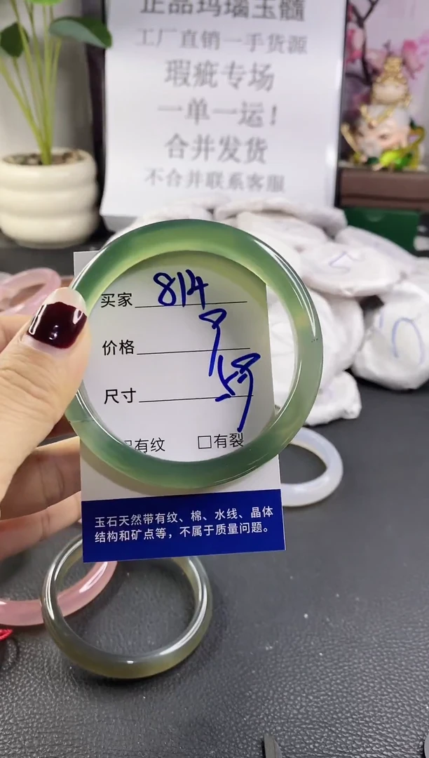 手镯玛瑙/玉髓未镶嵌814