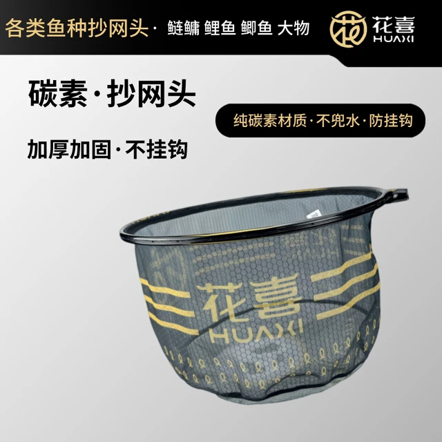 花喜黑金飞抄防跳锅底黑坑碳素一体碳铝抄网头速干防挂40网兜