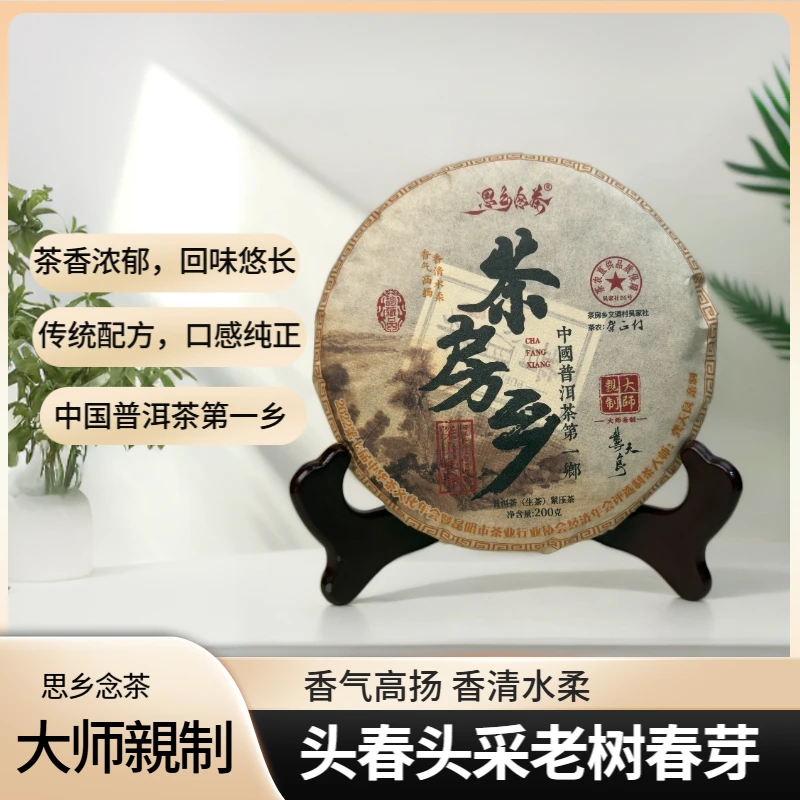 茶房乡普洱茶大叶种晒青毛茶 200g 生茶 思乡念茶