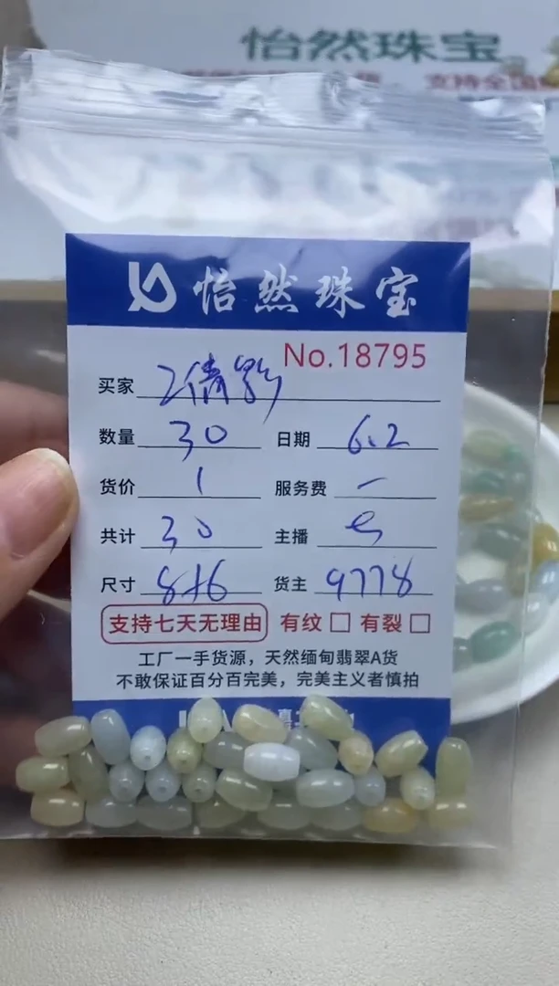 未镶嵌手链翡翠单：18795